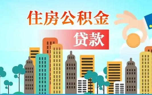 广安公积金封存怎么取（公积金封存怎么办理提取）